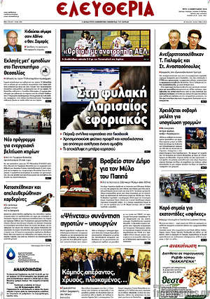 Πρωτοσέλιδο Ελευθερία