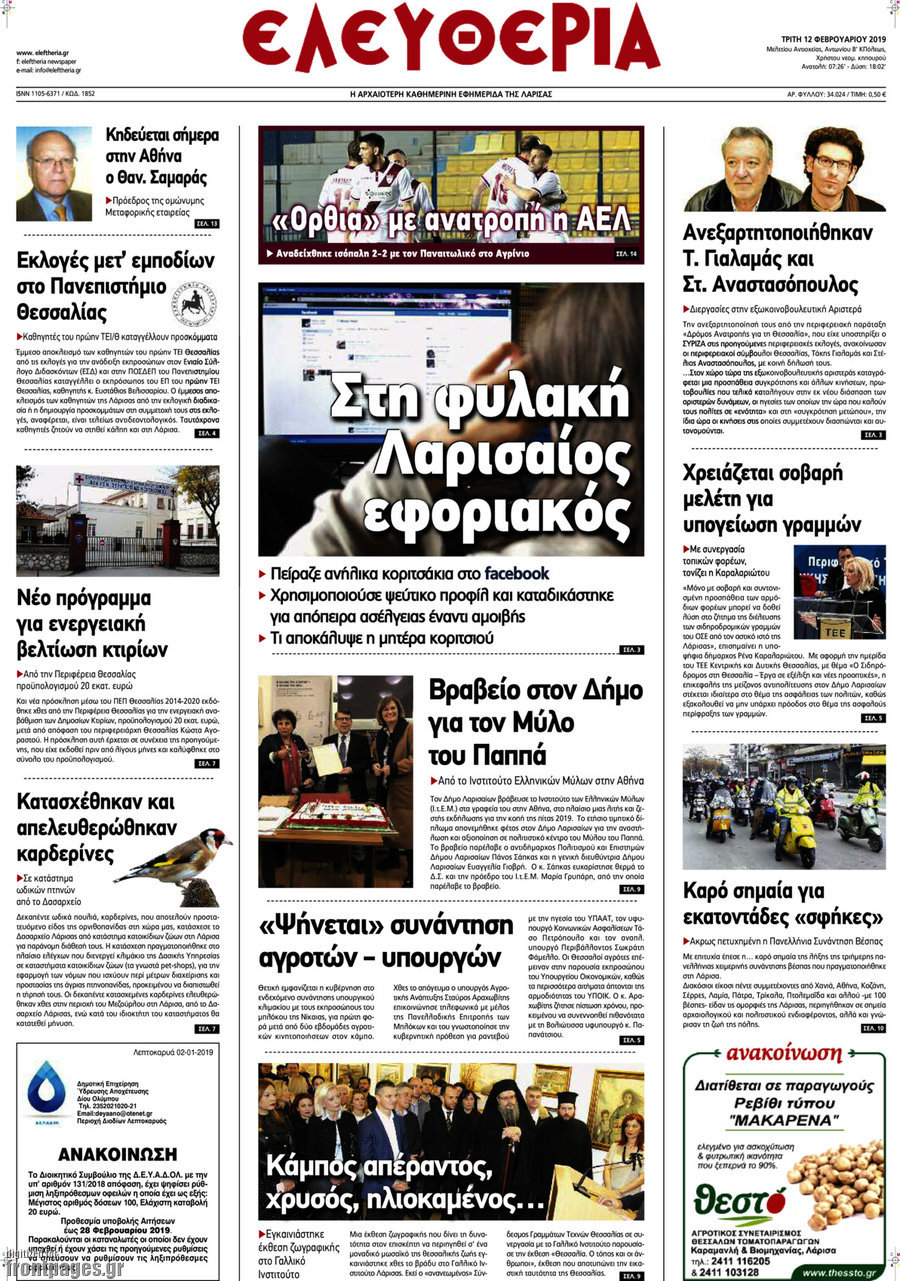 Ελευθερία