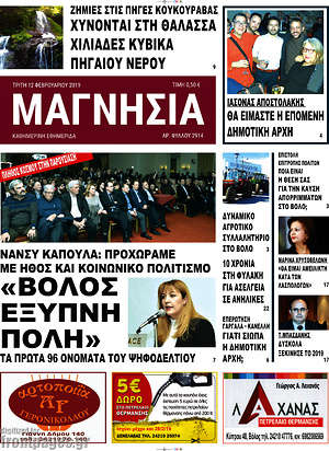 Πρωτοσέλιδο Μαγνησία