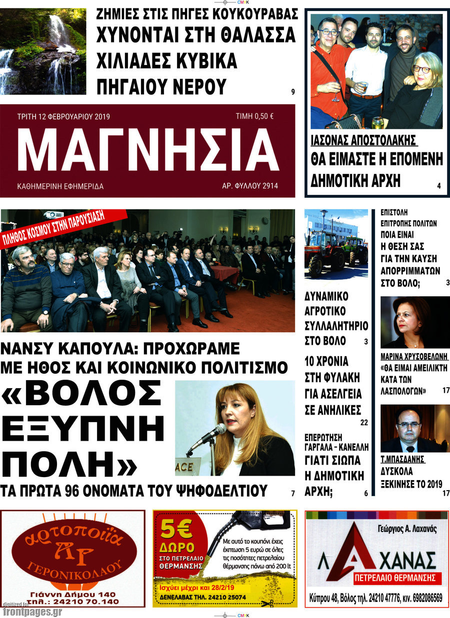 Μαγνησία