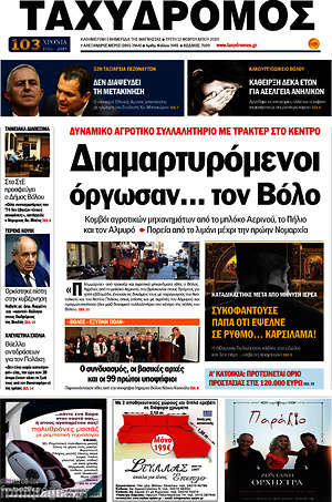 Πρωτοσέλιδο Ταχυδρόμος