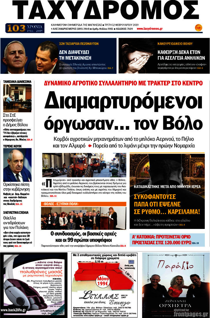Ταχυδρόμος