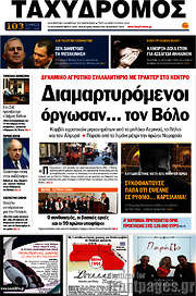 /Ταχυδρόμος