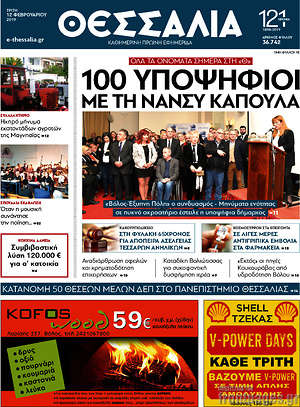Πρωτοσέλιδο Θεσσαλία