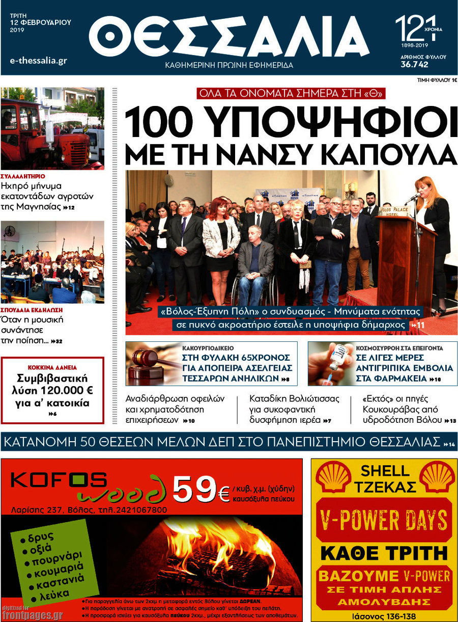 Θεσσαλία