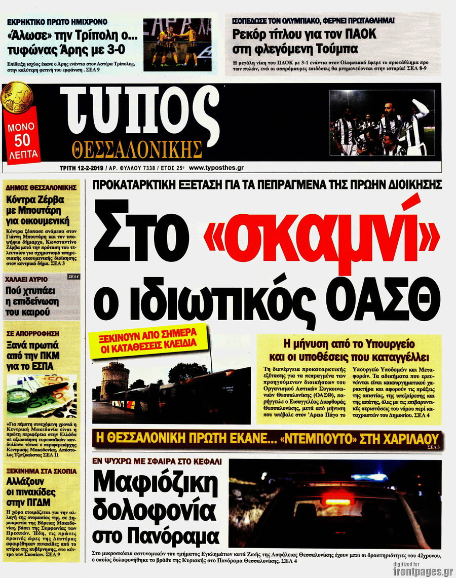 Τύπος Θεσσαλονίκης
