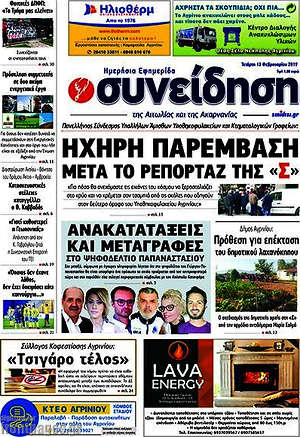 Πρωτοσέλιδο Συνείδηση