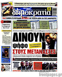 Δημοκρατία - Δίνουν ψήφο στους μετανάστες