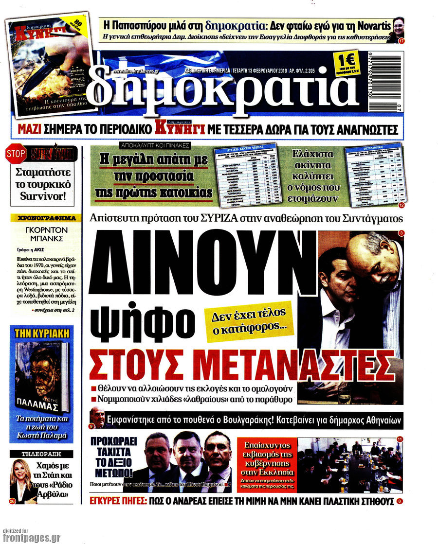 Δημοκρατία