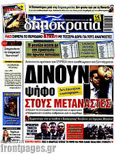 /Δημοκρατία
