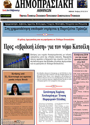 Πρωτοσέλιδο Δημοπρασιακή Αθηνών
