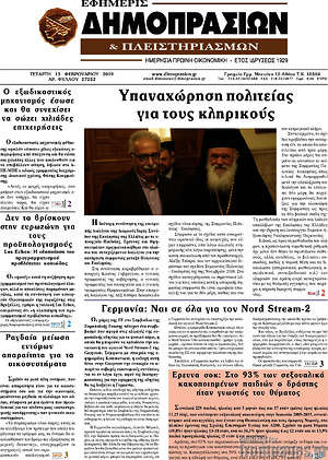 Πρωτοσέλιδο Εφημερίς Δημοπρασιών