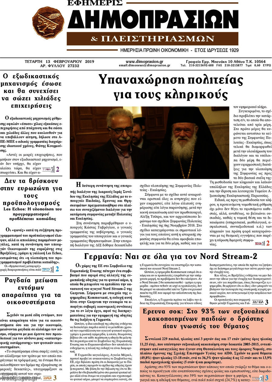 Εφημερίς Δημοπρασιών