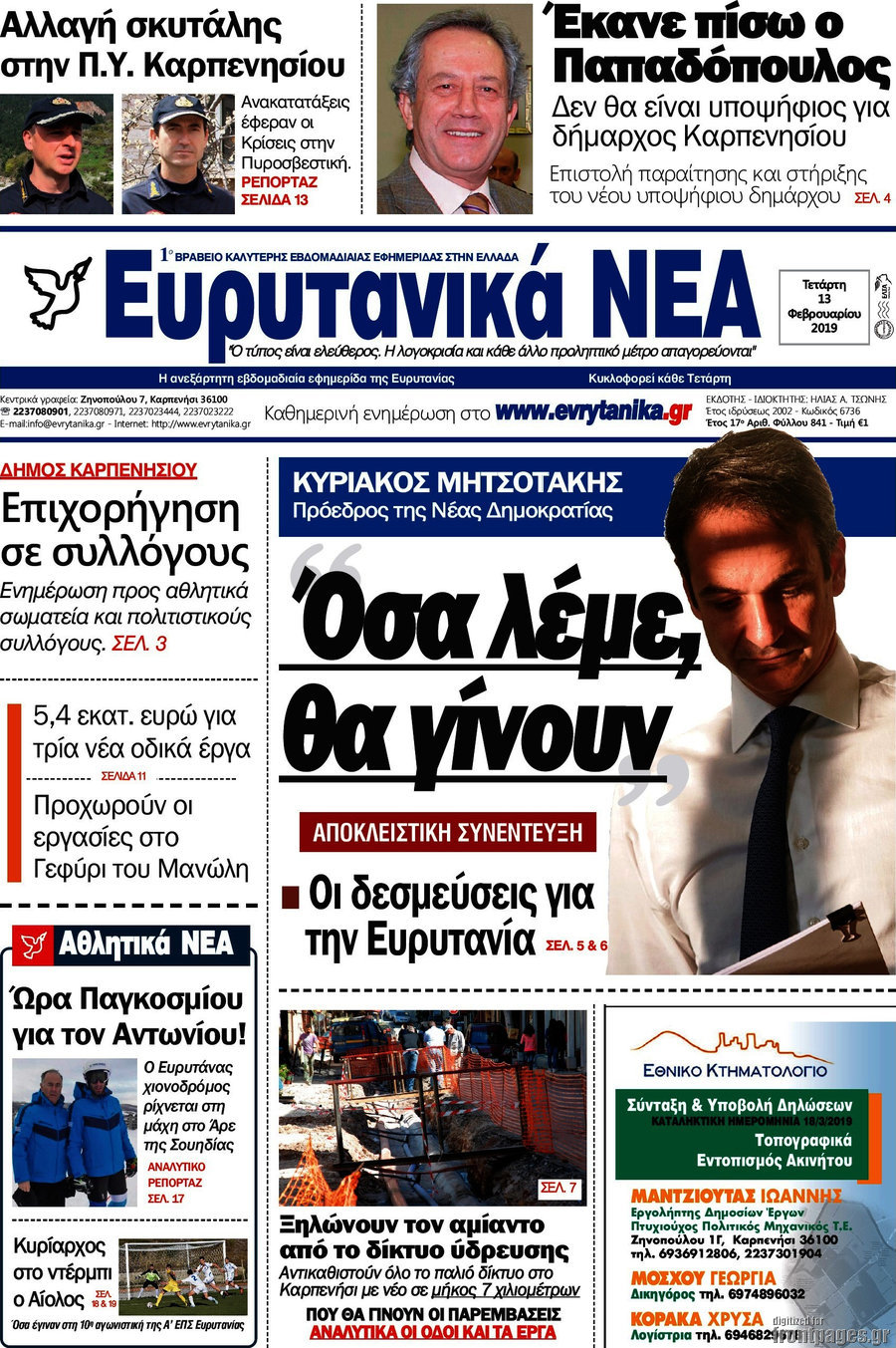 Ευρυτανικά Νέα