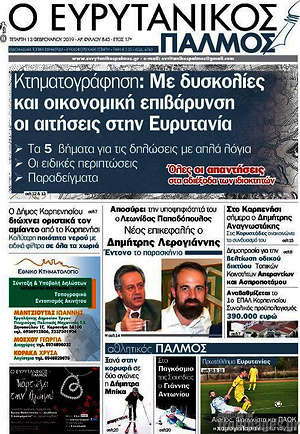 Πρωτοσέλιδο Ο Ευρυτανικός Παλμός
