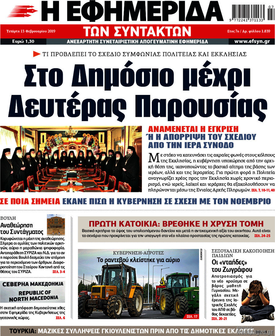 Η εφημερίδα των συντακτών
