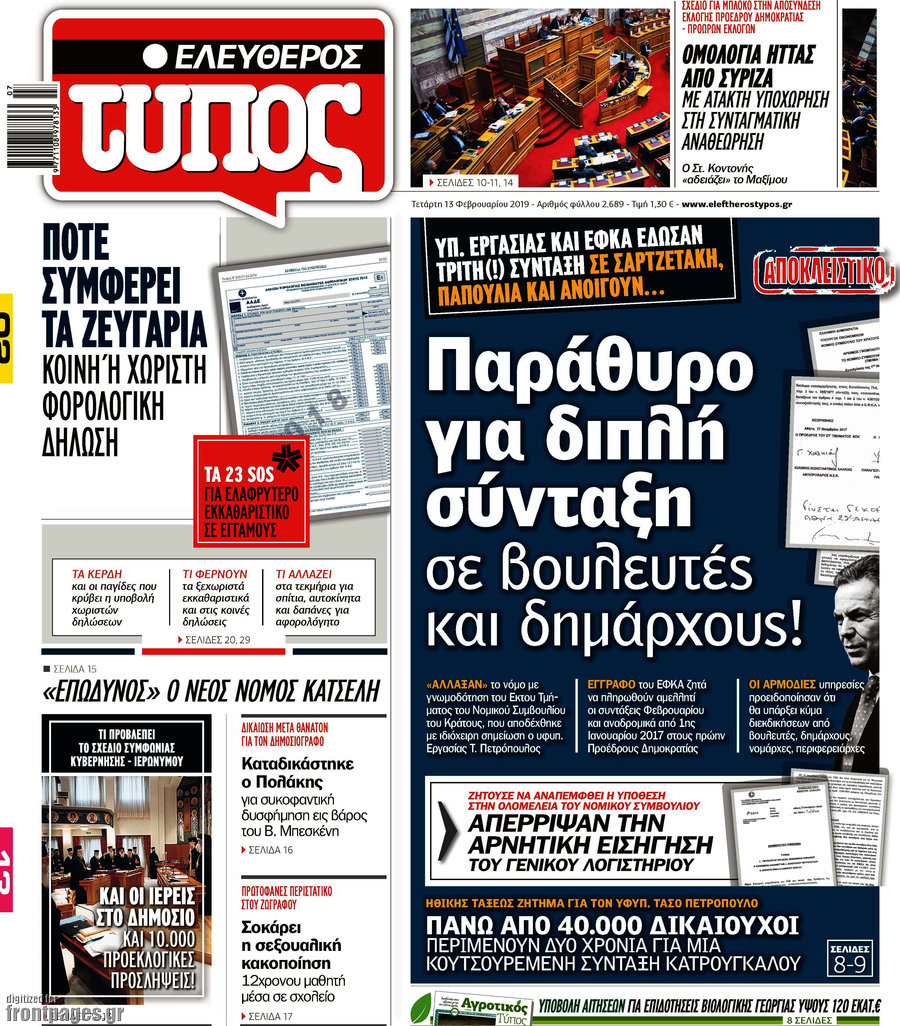 Ελεύθερος Τύπος