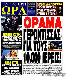 Εφημερίδα Ελεύθερη ώρα