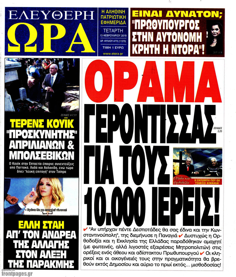 Ελεύθερη ώρα