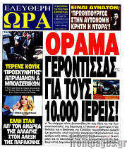 /Ελεύθερη ώρα