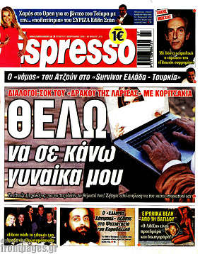 Πρωτοσέλιδο εφημερίδας Espresso - protoselida
