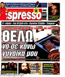 Εφημερίδα Espresso