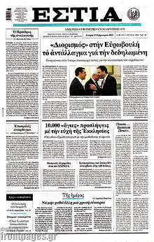 Εφημερίδα Εστία