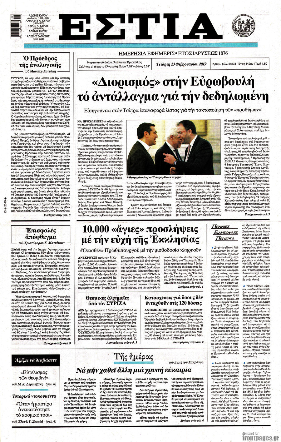 Εστία