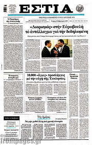 /Εστία