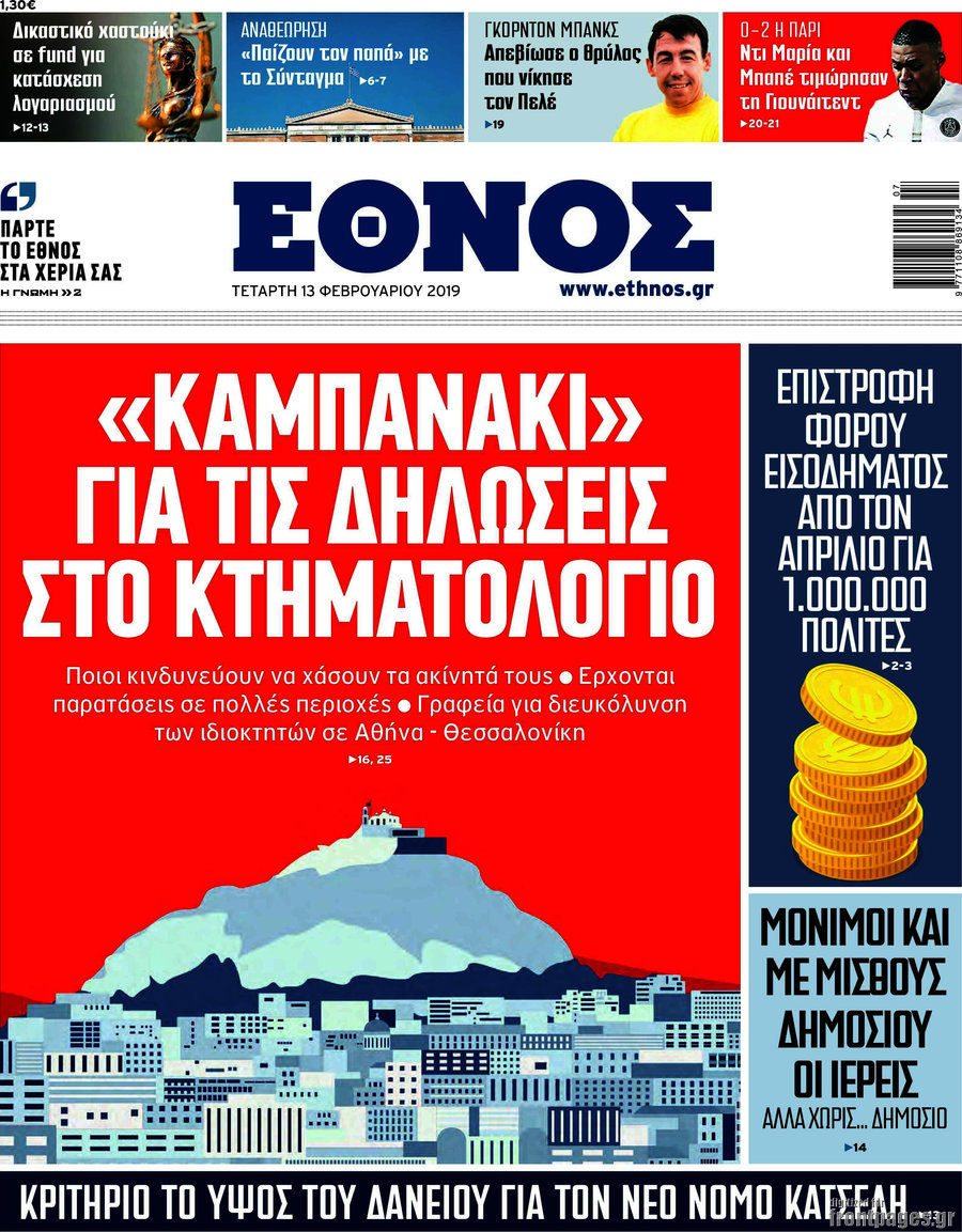 Έθνος