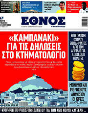 /Έθνος