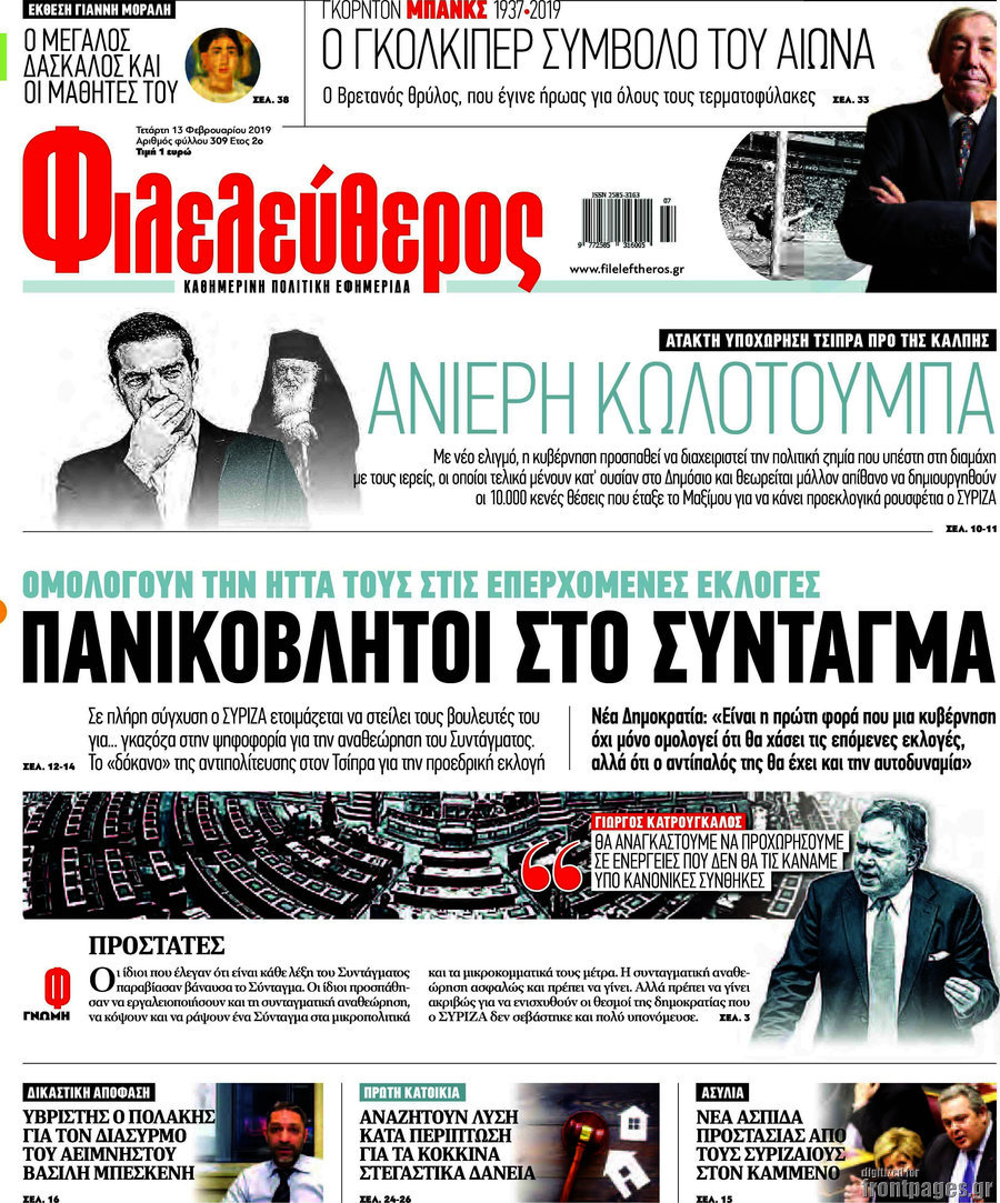 Φιλελεύθερος