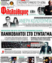 /Φιλελεύθερος