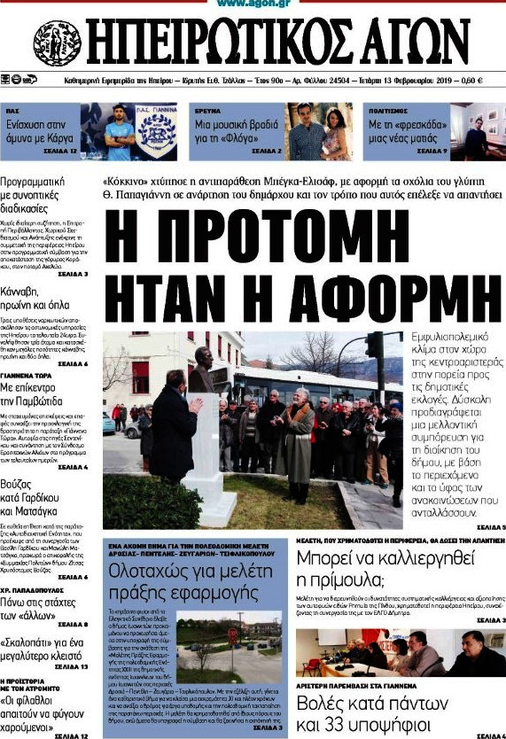 Ηπειρωτικός Αγών