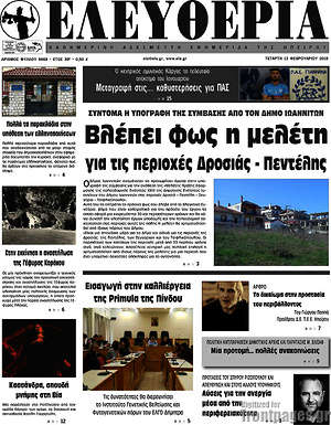 Πρωτοσέλιδο Ελευθερία