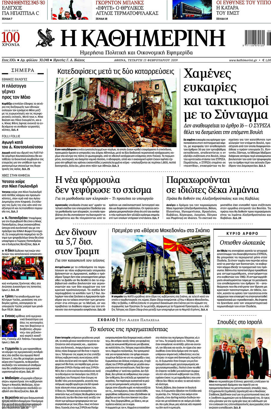 Η Καθημερινή