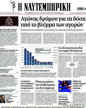 Η Ναυτεμπορική: Αγώνας δρόμου για τη δόση υπό το βλέμμα των αγορών