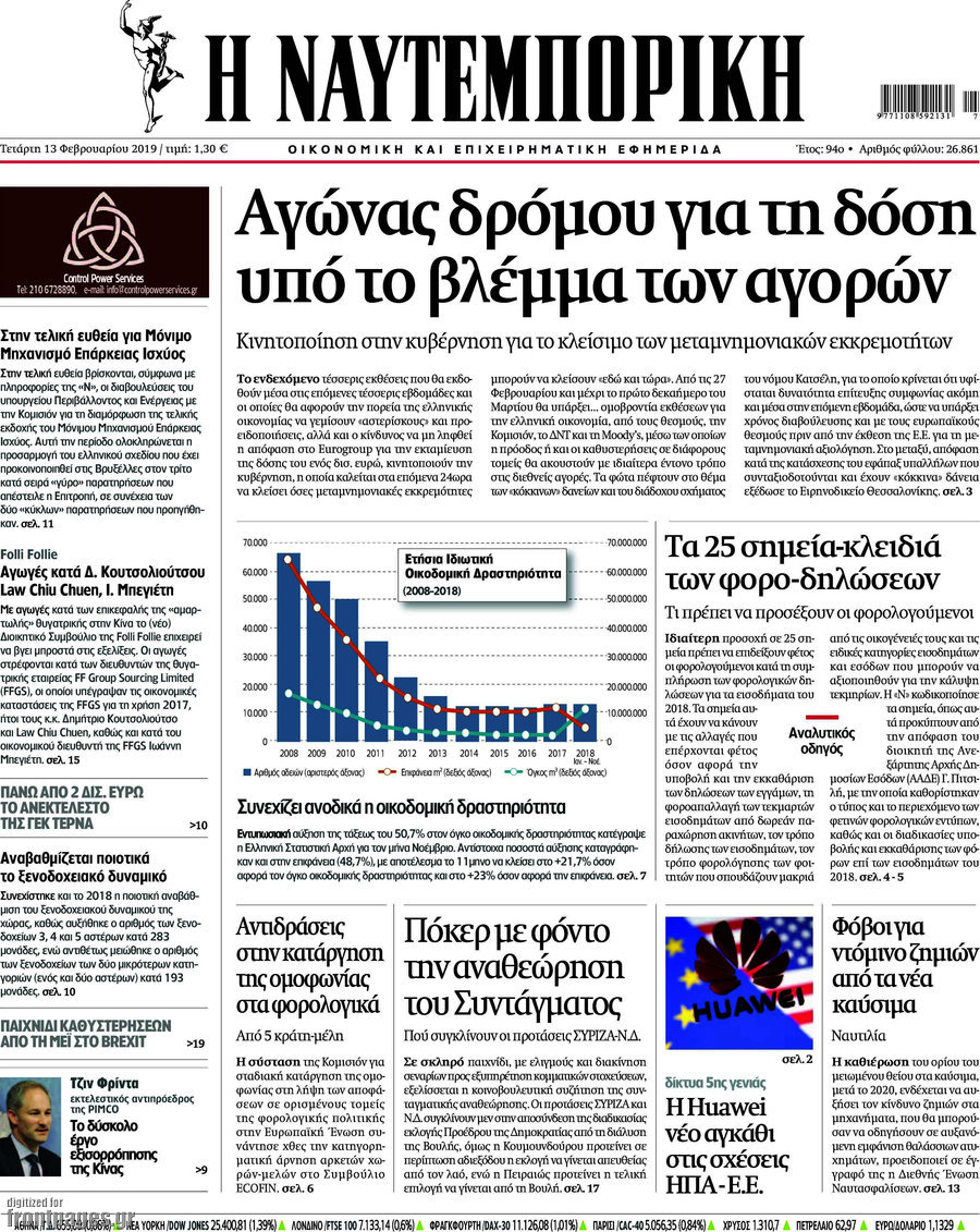 Η Ναυτεμπορική