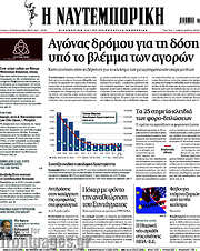/Η Ναυτεμπορική