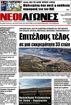 Πρωτοσέλιδο Νέοι Αγώνες