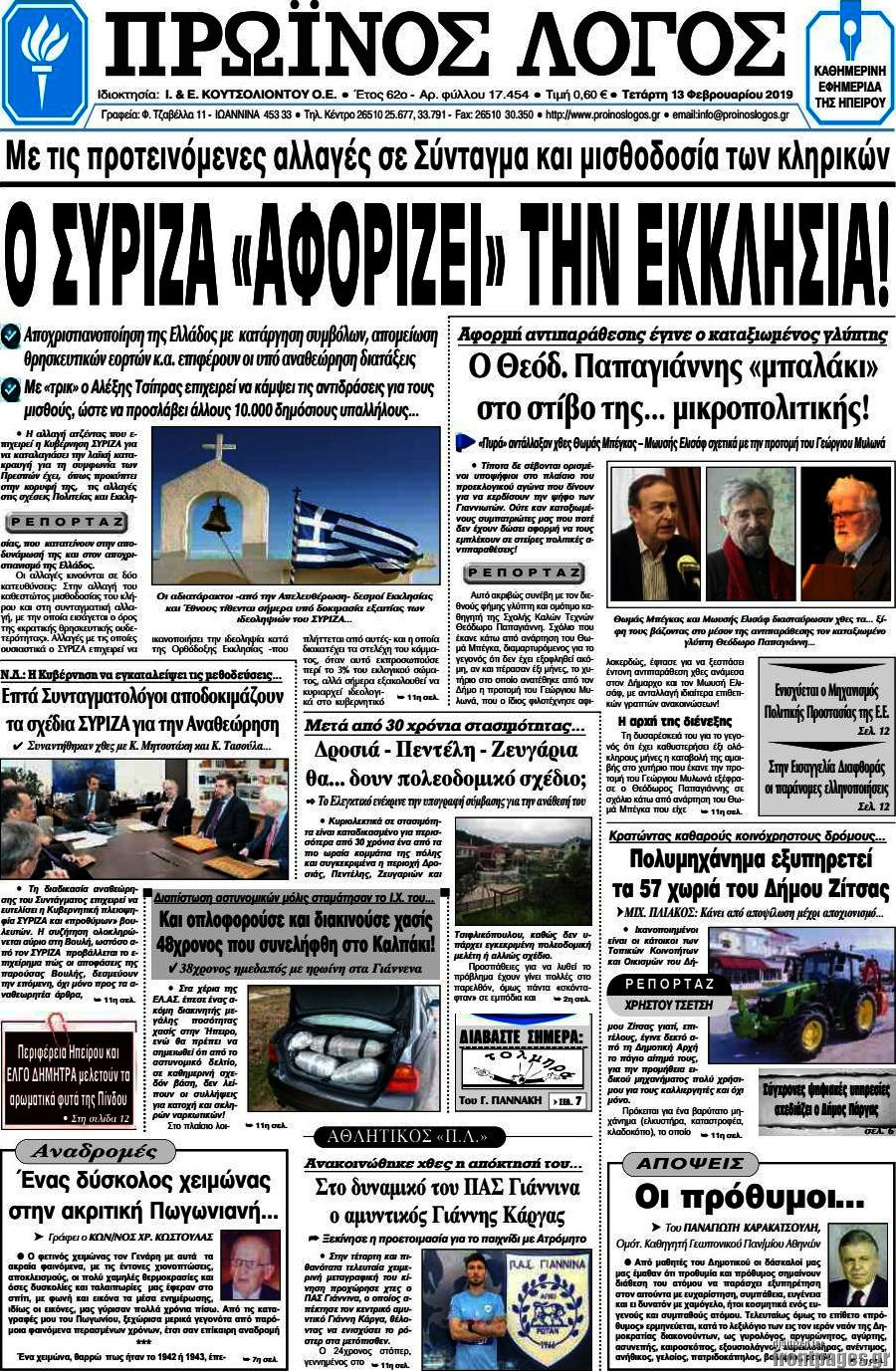Πρωινός Λόγος