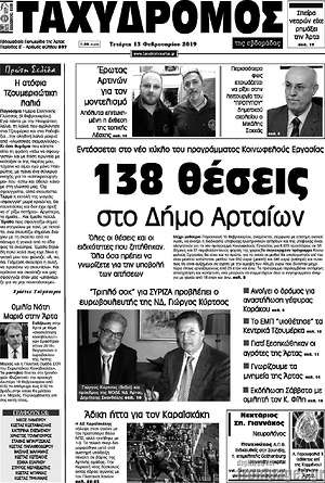 Πρωτοσέλιδο Ταχυδρόμος