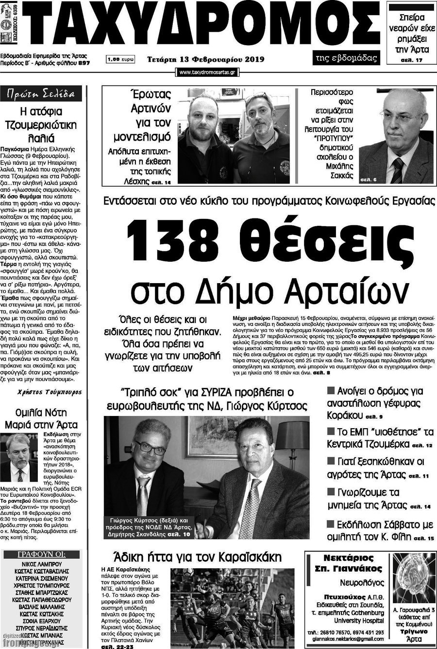 Ταχυδρόμος