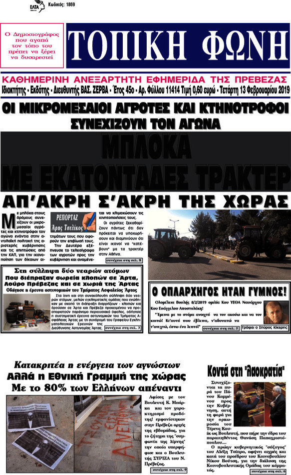 Τοπική Φωνή