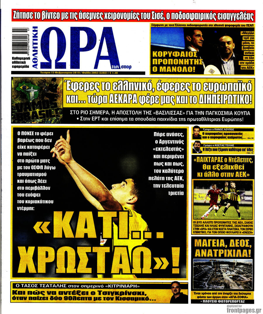 Η Ώρα των Σπορ