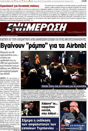 Πρωτοσέλιδο Ενημέρωση