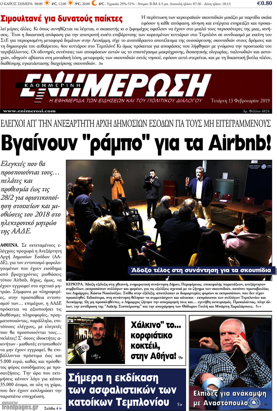 Ενημέρωση