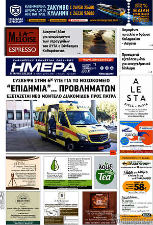 Πρωτοσέλιδο Ημέρα Ζακύνθου