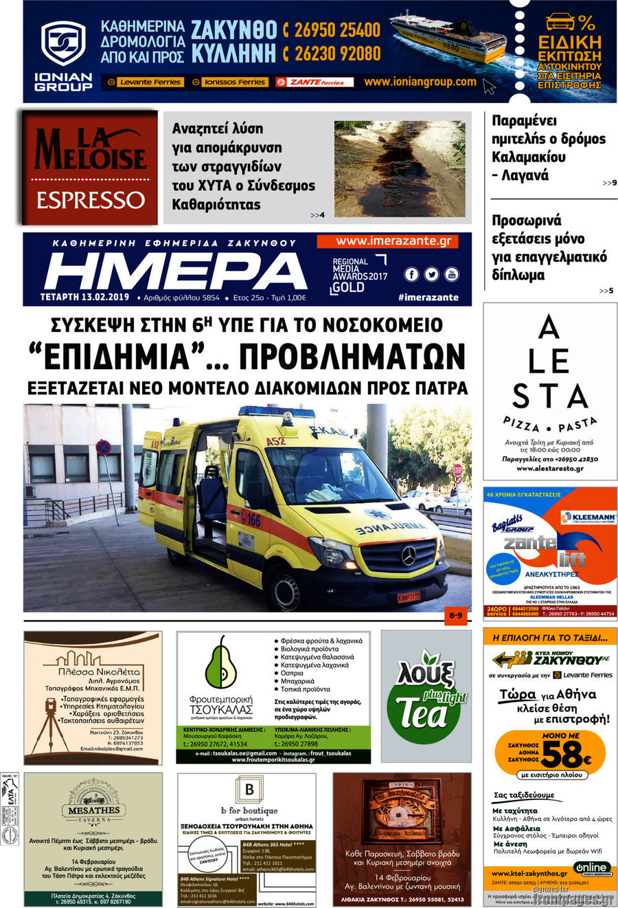 Ημέρα Ζακύνθου