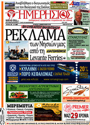 Πρωτοσέλιδο Ημερήσιος
